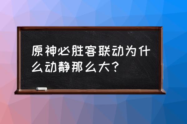 原神披萨食谱怎么做 原神必胜客联动为什么动静那么大? 原神披萨食谱怎么做 原神必胜客联动为什么动静那么大?