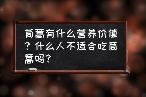 一周岁多的宝宝能吃茼蒿吗 茼蒿有什么营养价值?什么人不适合吃茼蒿吗? 一周岁多的宝宝能吃茼蒿吗 茼蒿有什么营养价值?什么人不适合吃茼蒿吗?