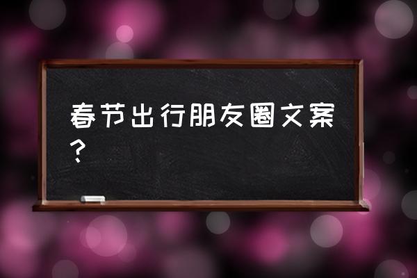 一家三口马尔代夫旅游攻略 春节出行朋友圈文案? 一家三口马尔代夫旅游攻略 春节出行朋友圈文案?