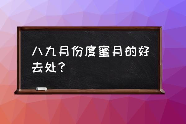 植物园赏杜鹃花灵峰探梅攻略 八九月份度蜜月的好去处? 植物园赏杜鹃花灵峰探梅攻略 八九月份度蜜月的好去处?