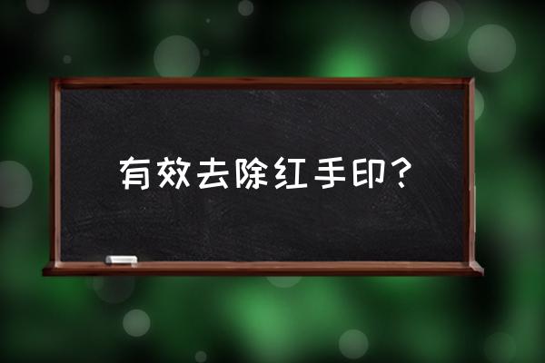 烟草灰有什么作用 有效去除红手印? 烟草灰有什么作用 有效去除红手印?